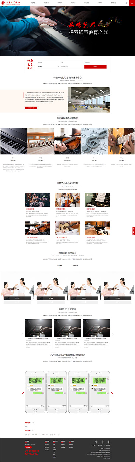 忻州钢琴艺术培训公司响应式企业网站