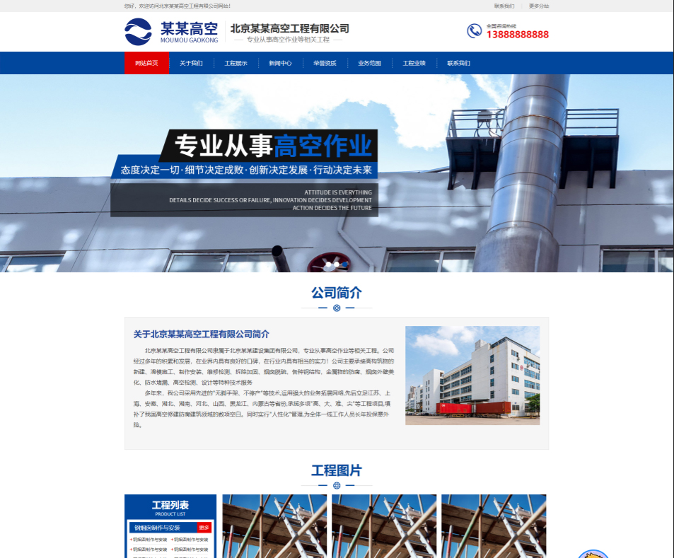 忻州高空工程行业公司通用响应式企业网站模板