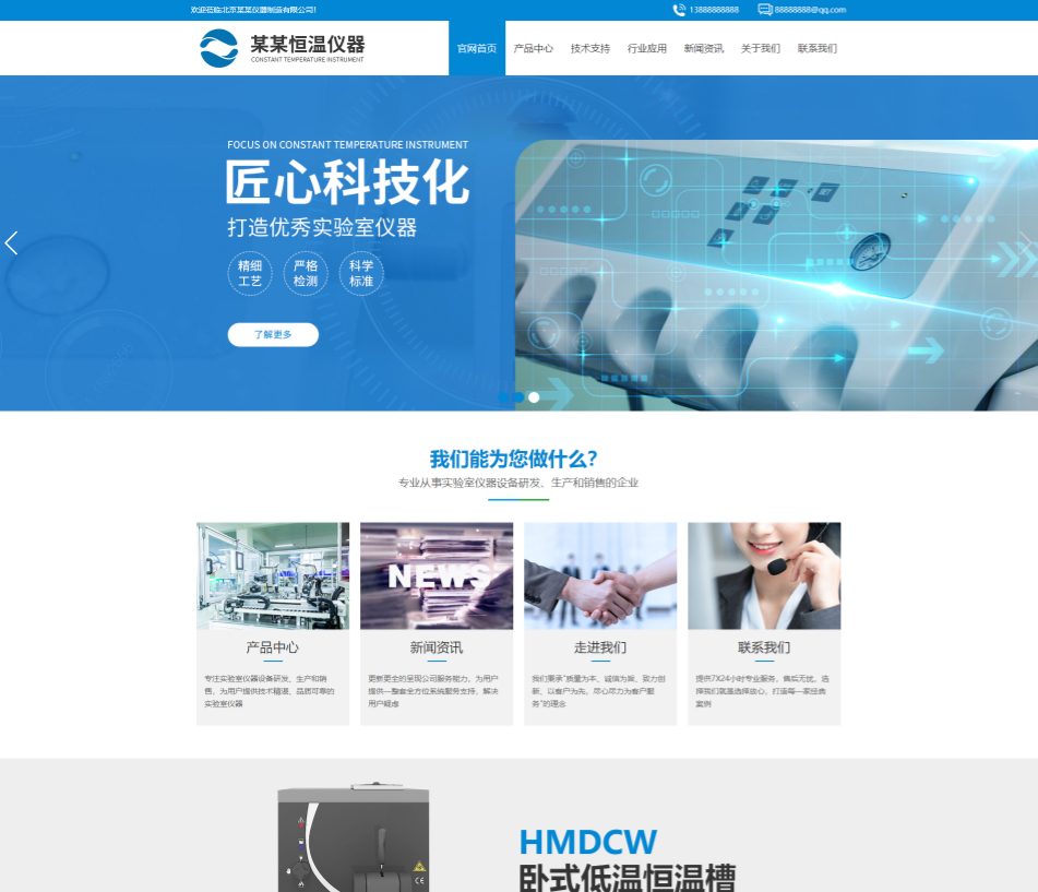 忻州仪器设备行业公司通用响应式企业网站模板