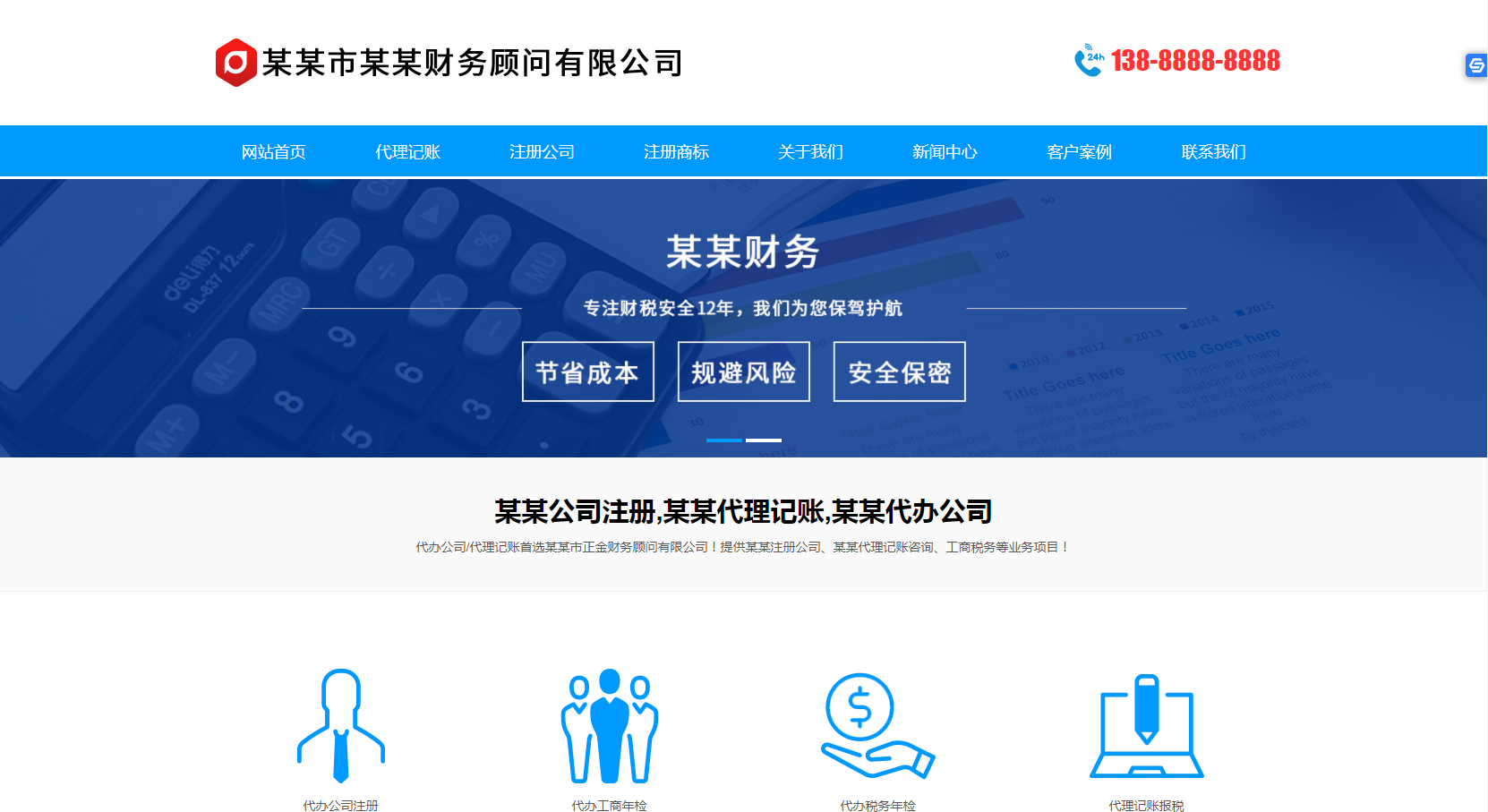 忻州代理记账工商注册公司商标税务财务公司MIP模板营销型