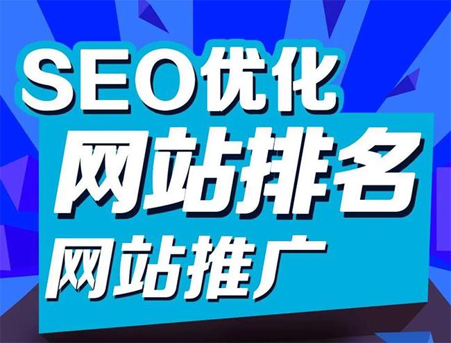 忻州企业网站怎样做SEO排名优化